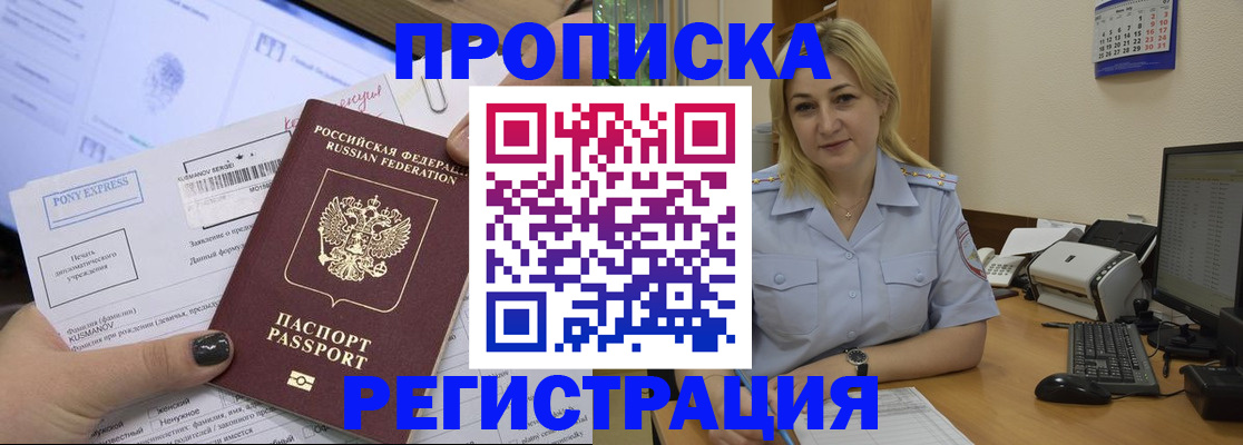 прописка в квартире в Орле
