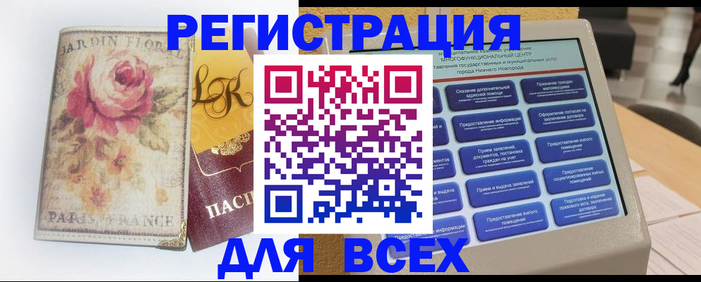 временная регистрация 2025 в Орле