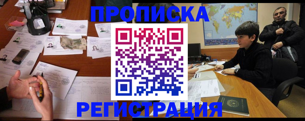 временная регистрация адрес в Орле