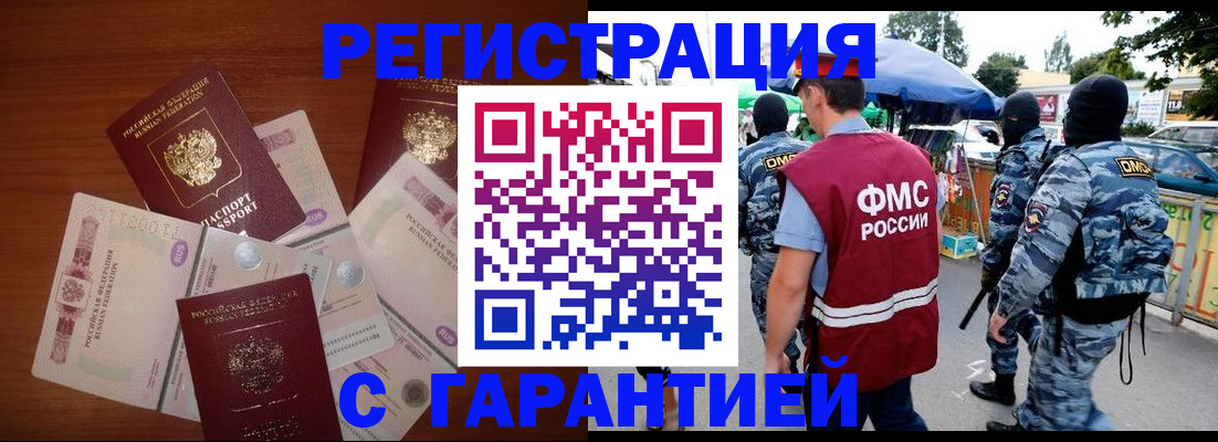прописка иностранных граждан в Орле