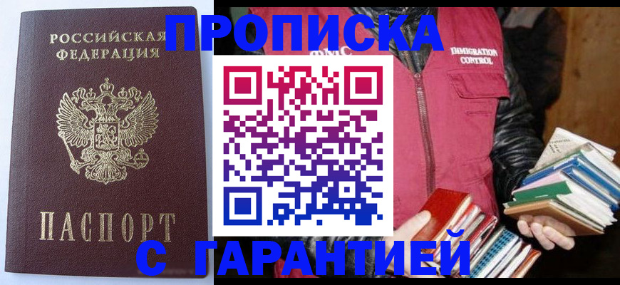 временная регистрация в Орле