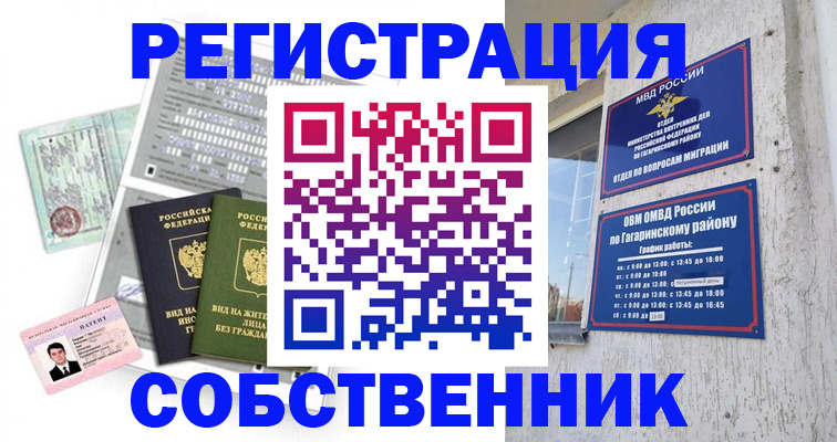 прописка штамп в Орле