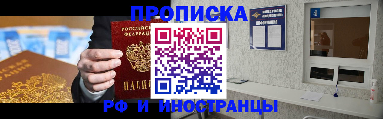 прописка ребенка в Орле