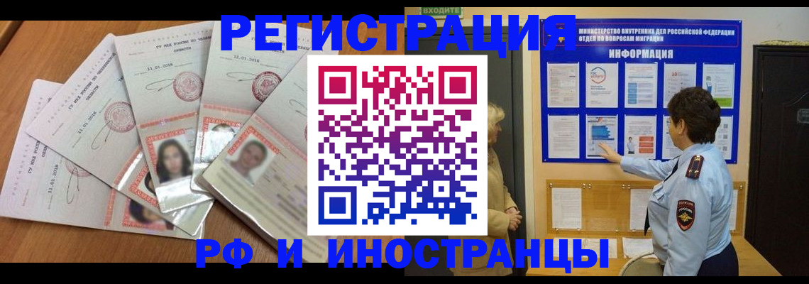 временная регистрация для всех в Орле